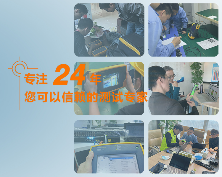 專注24年，您可以信賴的測試專家